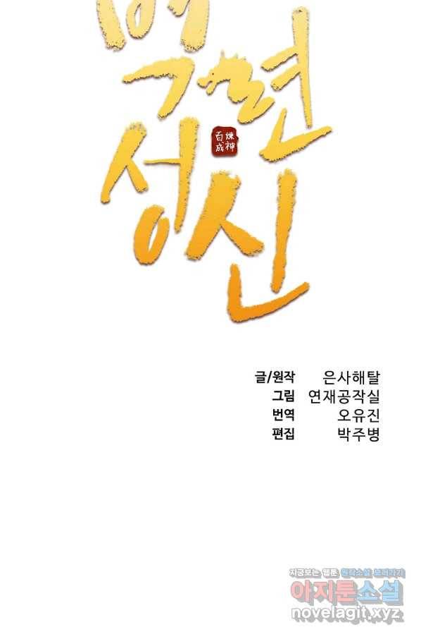 백련성신 668화 10
