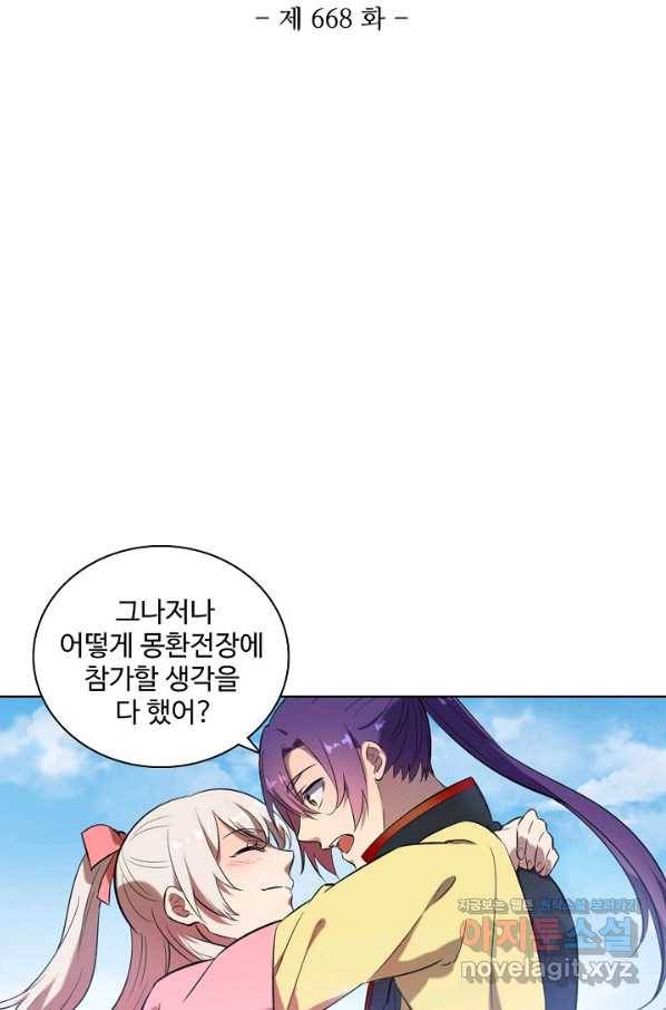 백련성신 668화 11