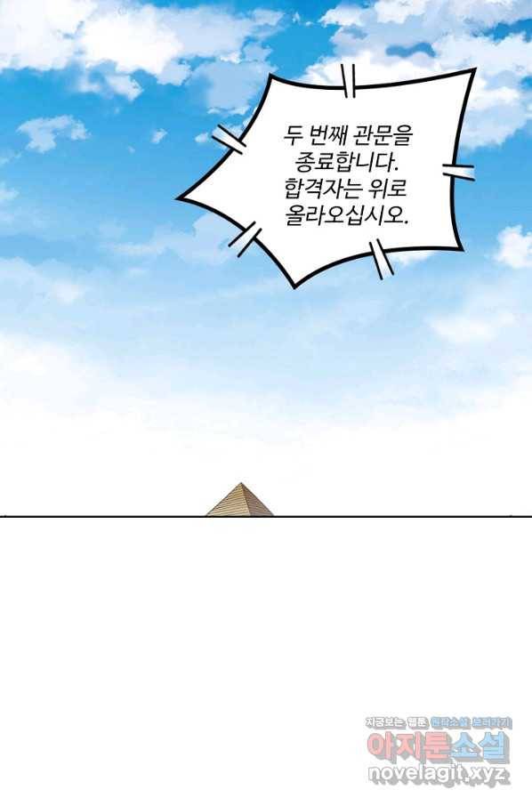 백련성신 668화 39