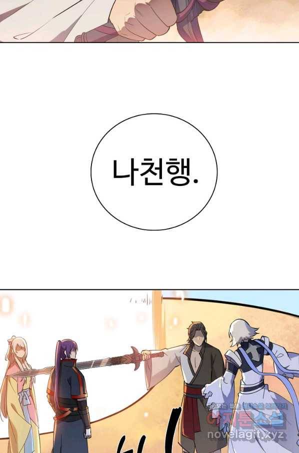 백련성신 668화 58