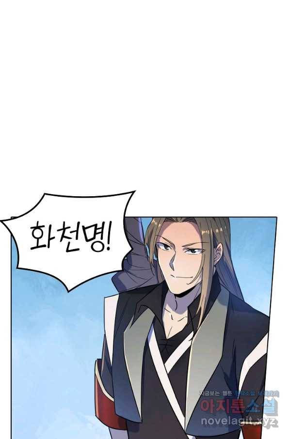백련성신 668화 65