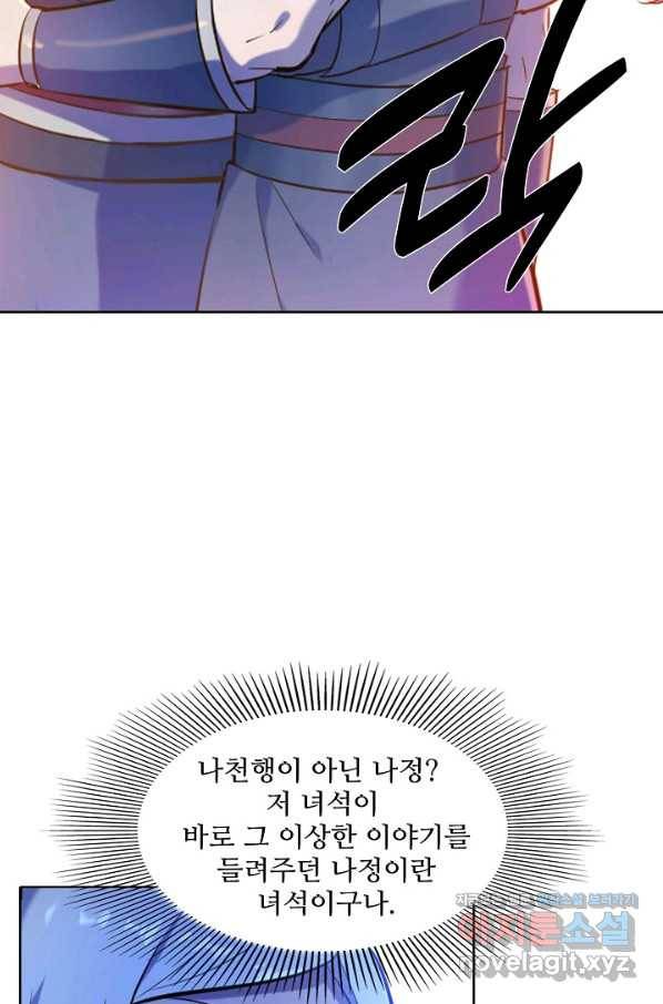 백련성신 668화 68
