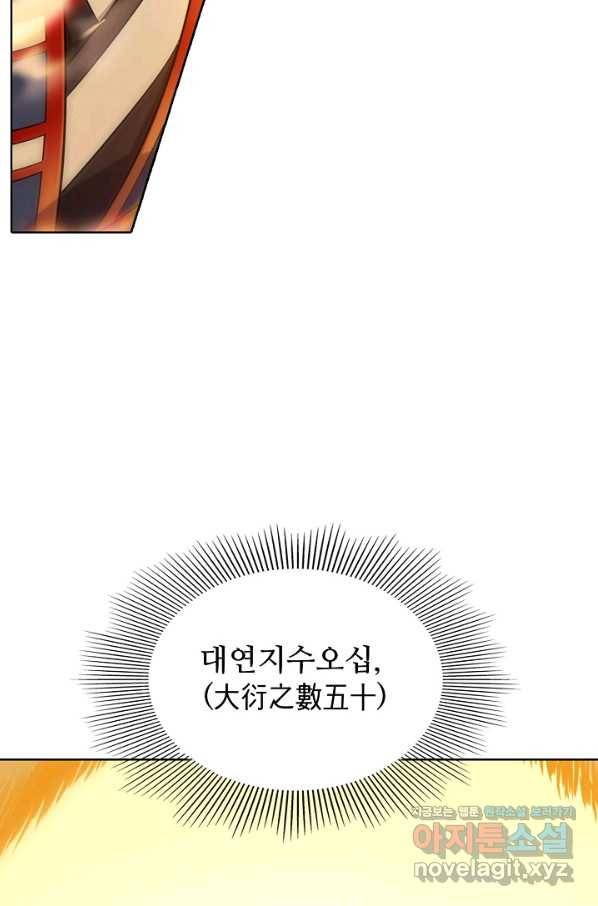 백련성신 668화 79