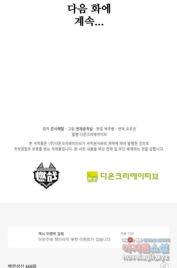 백련성신 668화 101