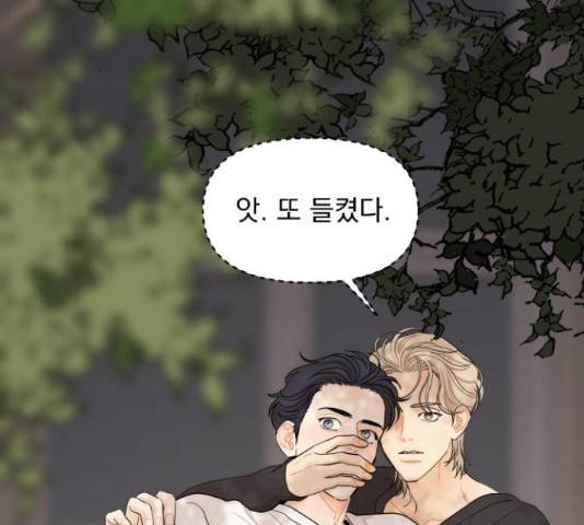 그렇고 그런 바람에 22화 2