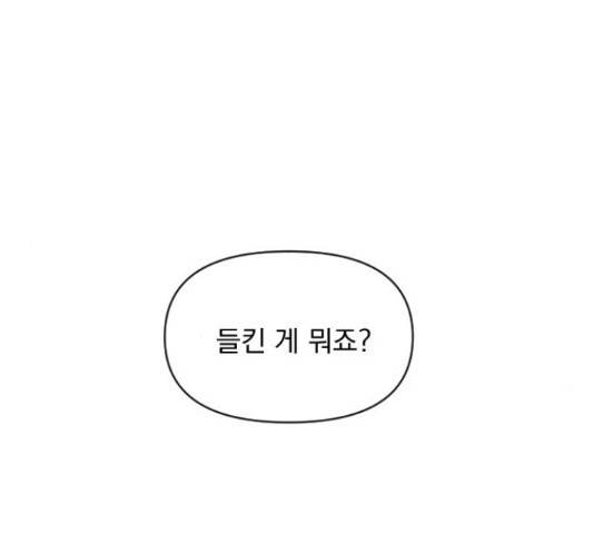 그렇고 그런 바람에 22화 6