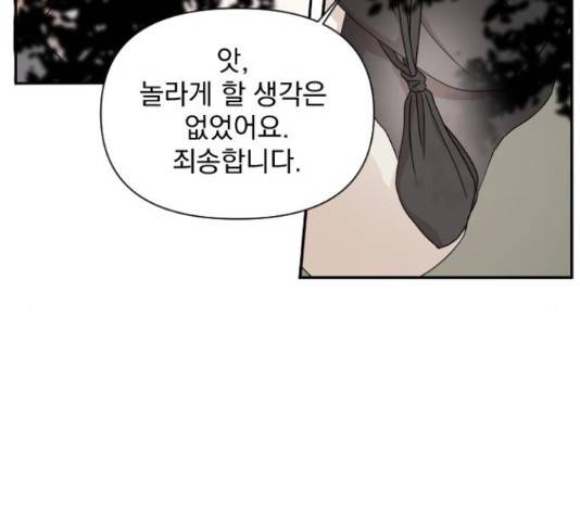 그렇고 그런 바람에 22화 9