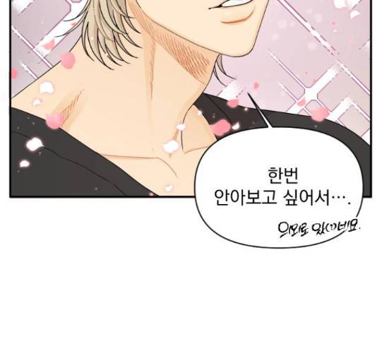 그렇고 그런 바람에 22화 11