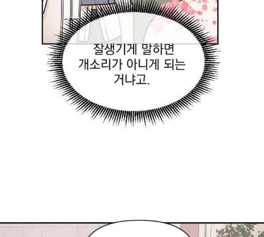 그렇고 그런 바람에 22화 13