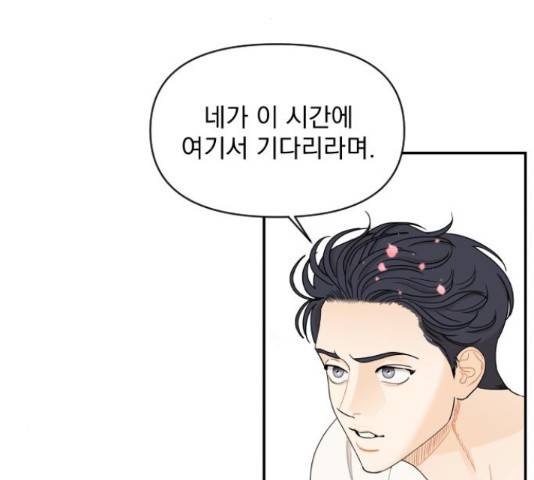 그렇고 그런 바람에 22화 16