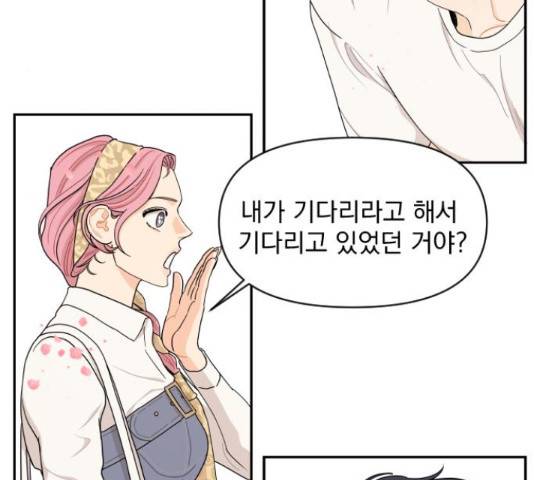 그렇고 그런 바람에 22화 17