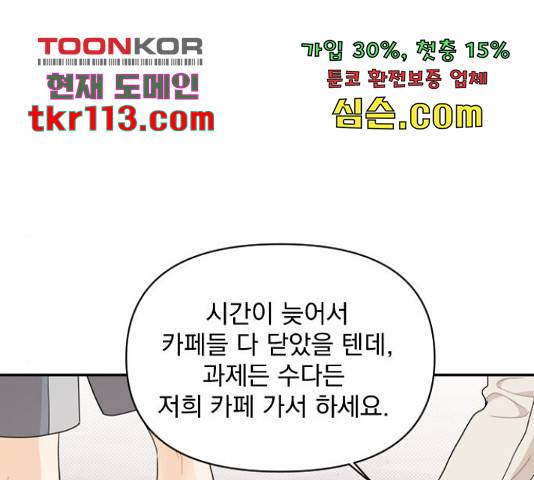 그렇고 그런 바람에 22화 19