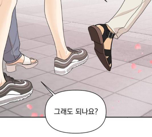 그렇고 그런 바람에 22화 20