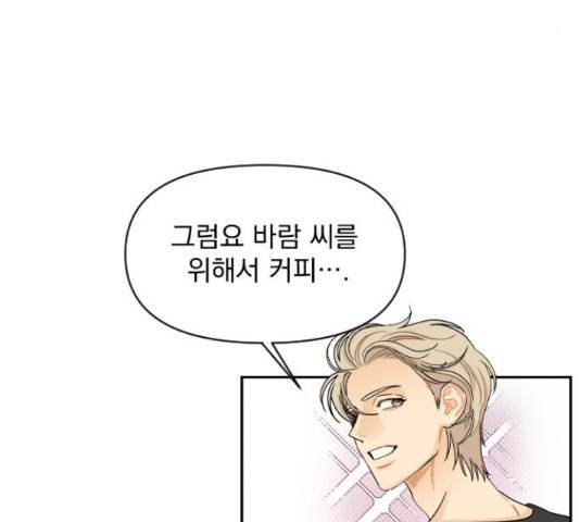 그렇고 그런 바람에 22화 21