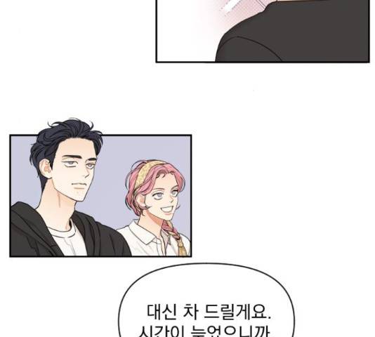 그렇고 그런 바람에 22화 22