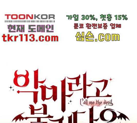 악마라고 불러다오 8화 1