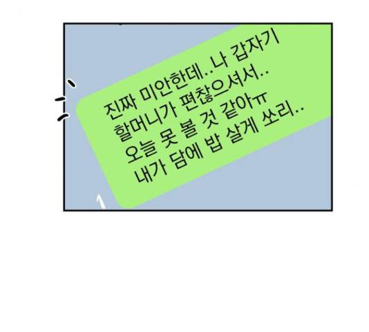 악마라고 불러다오 8화 8