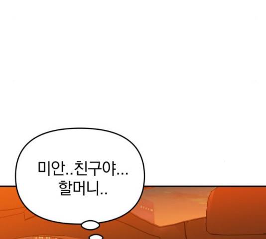 악마라고 불러다오 8화 9