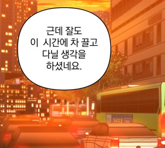 악마라고 불러다오 8화 18