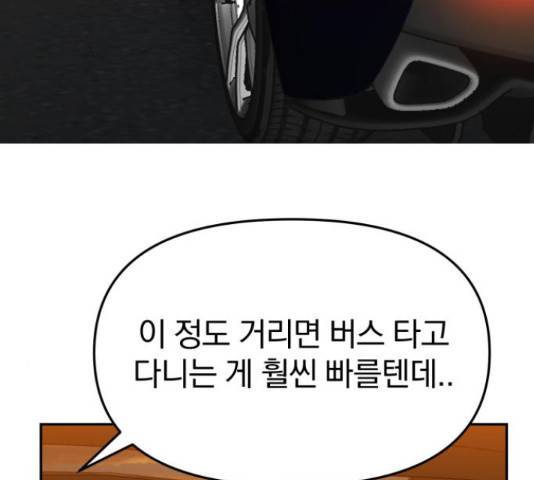 악마라고 불러다오 8화 20