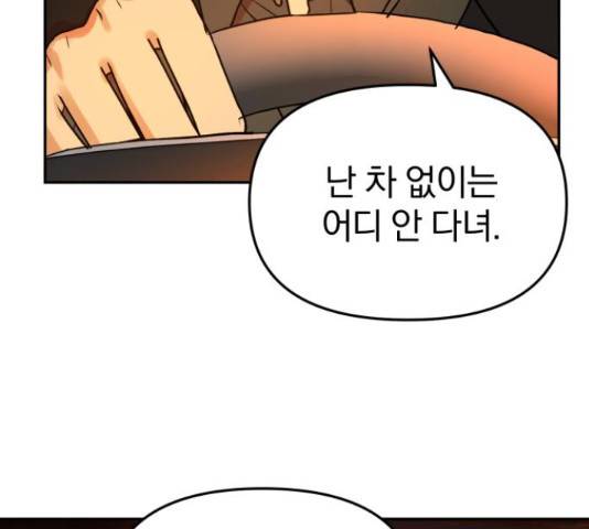 악마라고 불러다오 8화 22