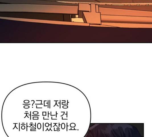 악마라고 불러다오 8화 24