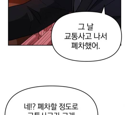 악마라고 불러다오 8화 26