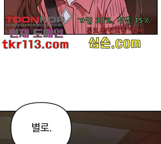 악마라고 불러다오 8화 28