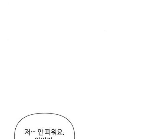 그들이 사귀는 세상 52화 8