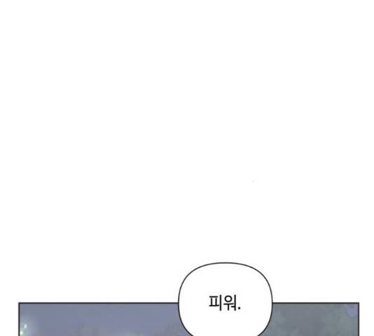 그들이 사귀는 세상 52화 10