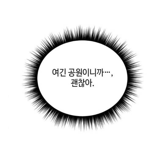 그들이 사귀는 세상 52화 16