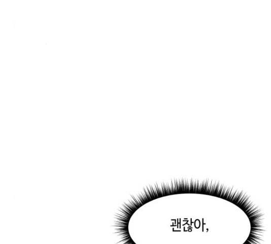 그들이 사귀는 세상 52화 17