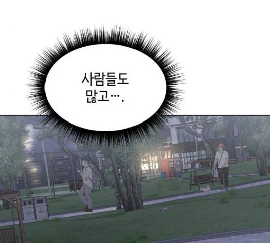 그들이 사귀는 세상 52화 19