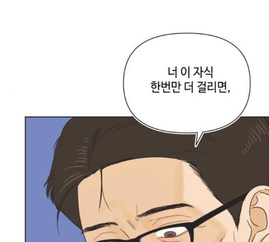 그들이 사귀는 세상 52화 34