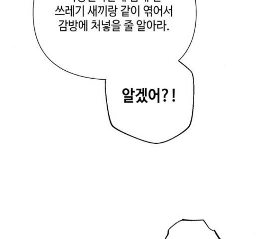 그들이 사귀는 세상 52화 36