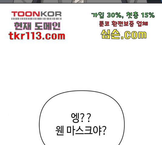 그들이 사귀는 세상 52화 44