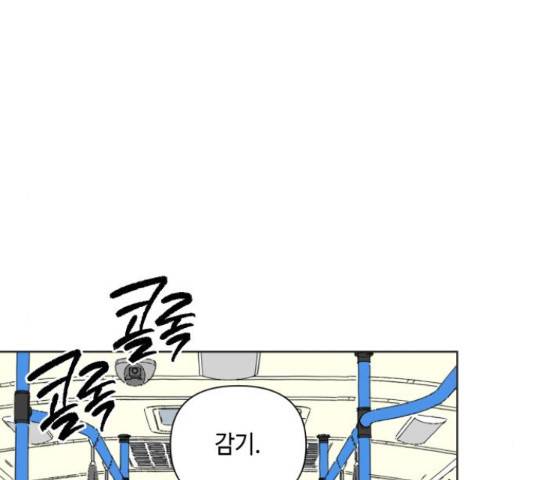 그들이 사귀는 세상 52화 47