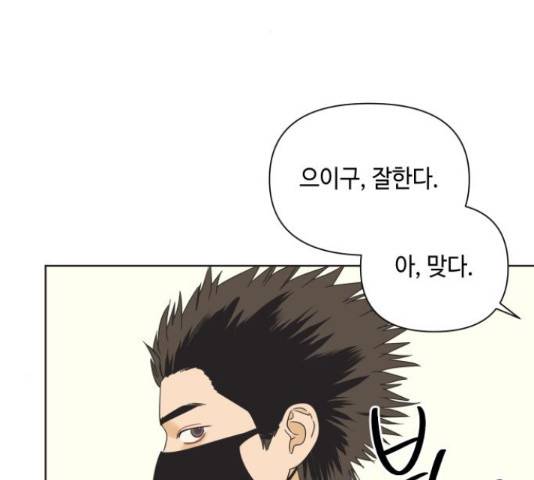 그들이 사귀는 세상 52화 49