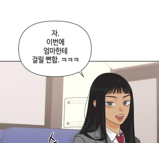 그들이 사귀는 세상 52화 51