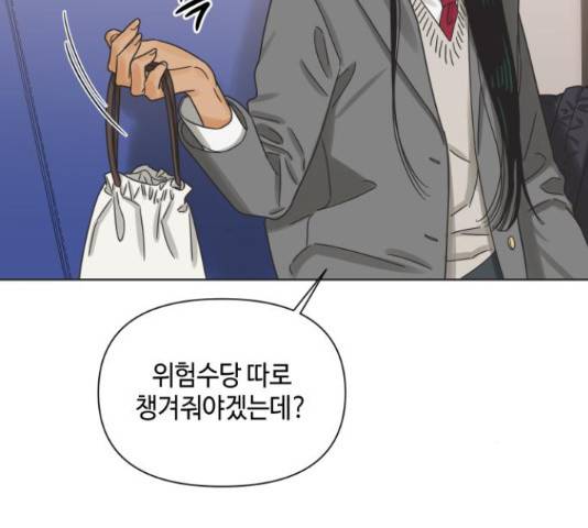 그들이 사귀는 세상 52화 52