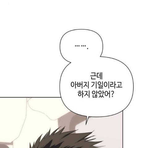 그들이 사귀는 세상 52화 53