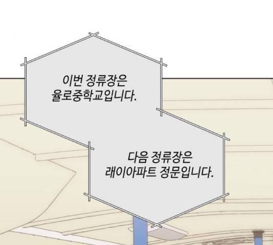 그들이 사귀는 세상 52화 56
