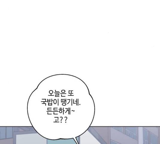그들이 사귀는 세상 52화 60