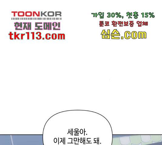 그들이 사귀는 세상 52화 63