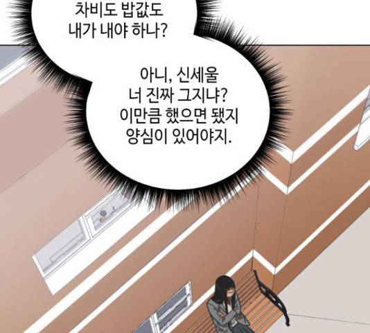 그들이 사귀는 세상 52화 73