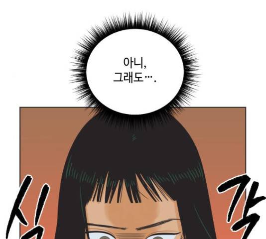 그들이 사귀는 세상 52화 75