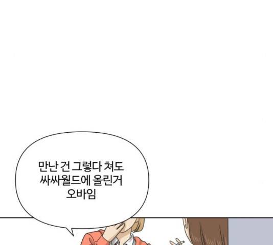 그들이 사귀는 세상 52화 79
