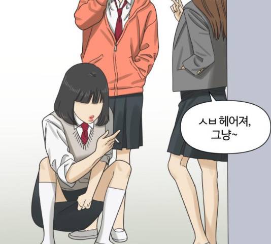 그들이 사귀는 세상 52화 80