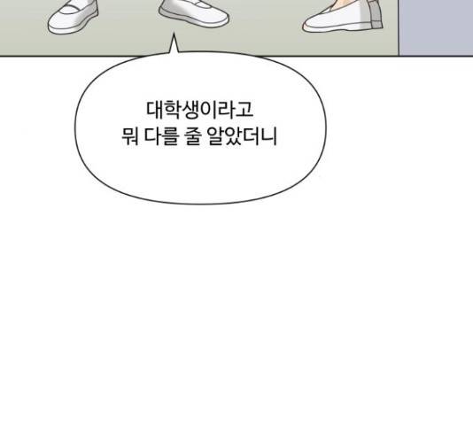 그들이 사귀는 세상 52화 81