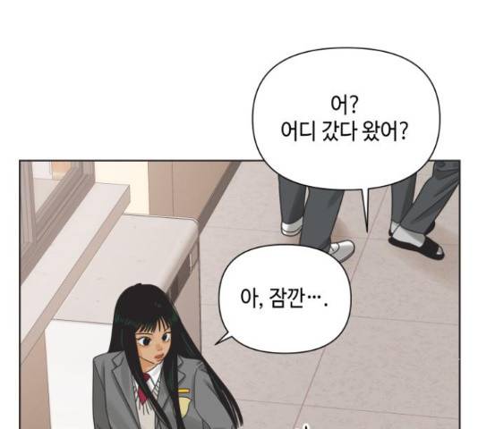그들이 사귀는 세상 52화 90